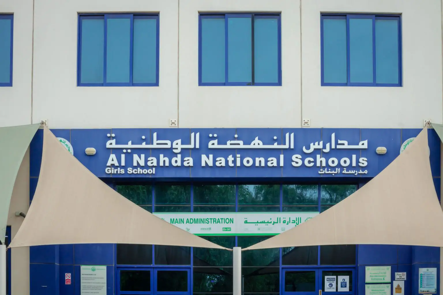 المدارس الابتدائية في الإمارات